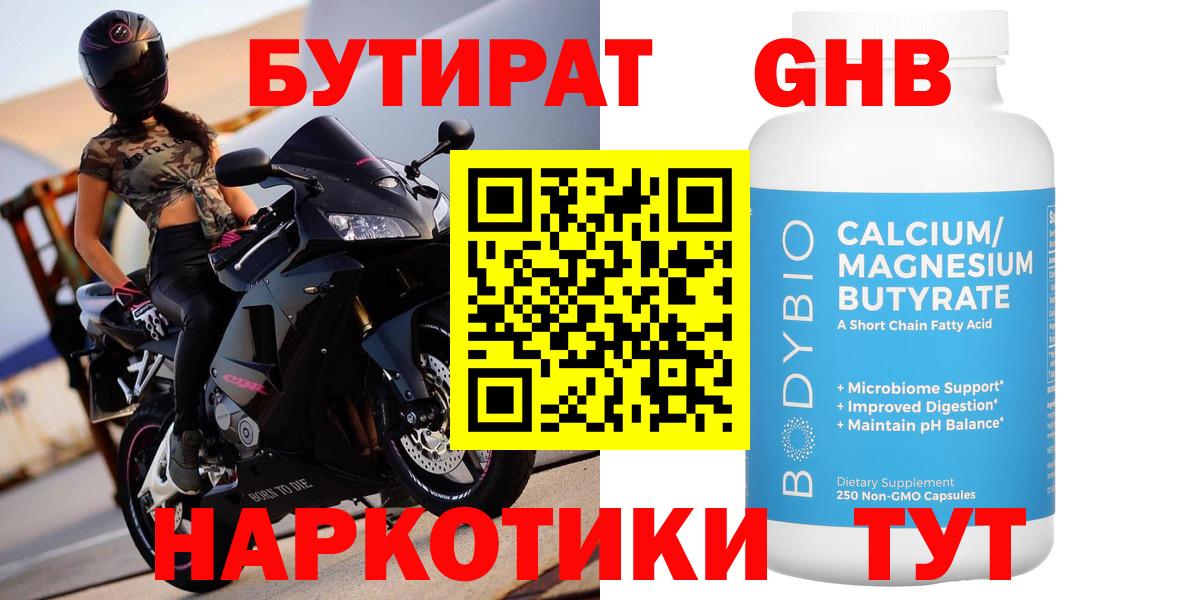 БУТИРАТ буратино Зеленодольск
