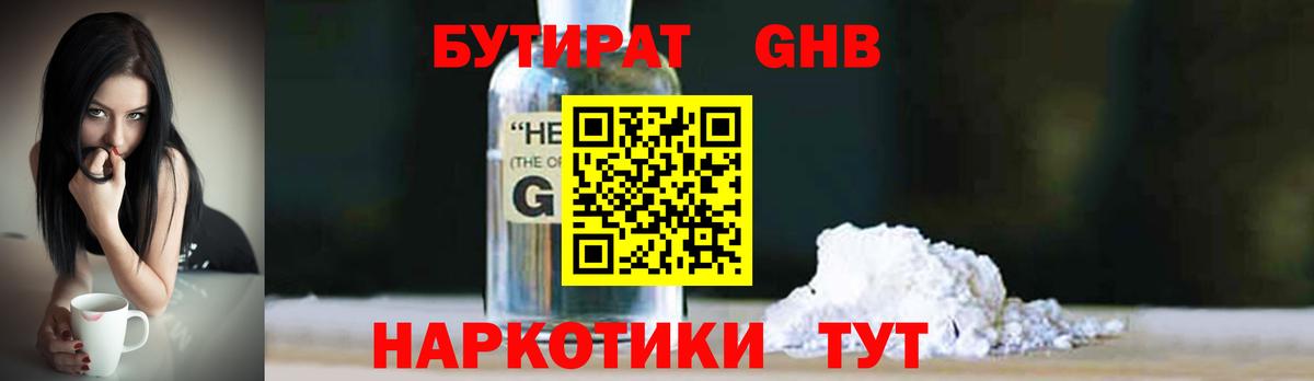 Бутират 1.4BDO  Вход с VPN  Зеленодольск 