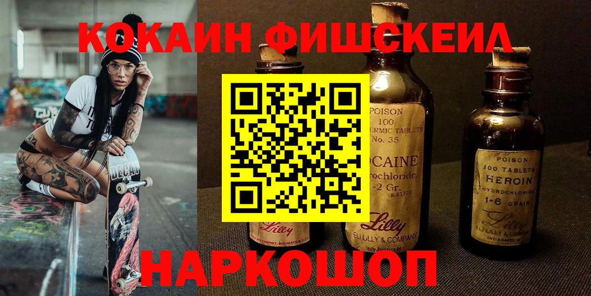 COCAIN Fish Scale Зеленодольск