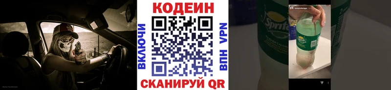 Codein напиток Lean (лин) купить Зеленодольск