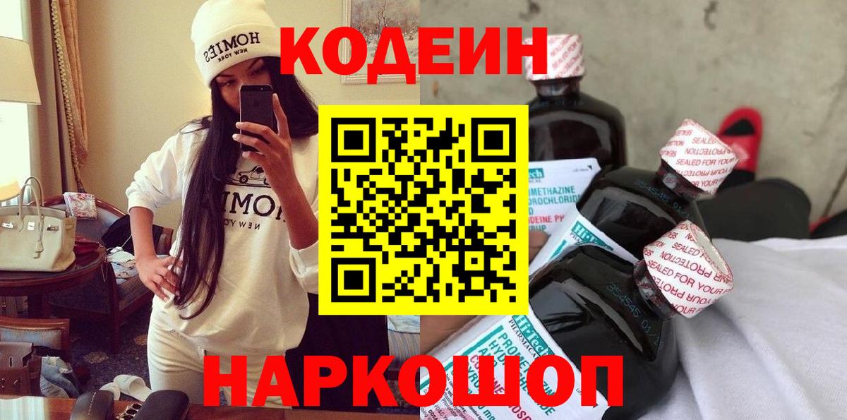 Зеленодольск  Codein Purple Drank  Codein напиток Lean (лин)  Вход с VPN 