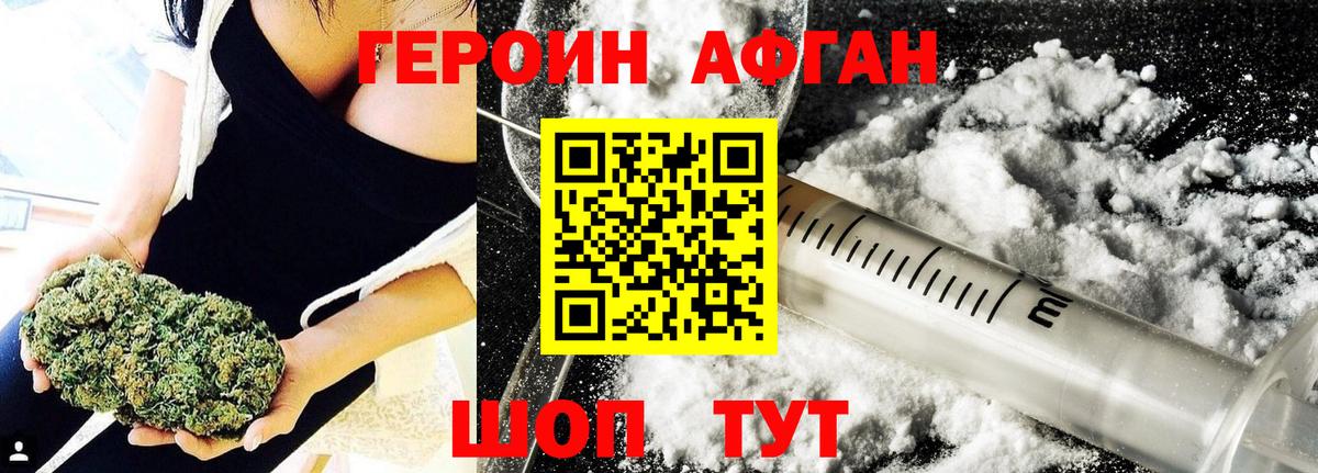 Героин Афган  Вход с VPN  Зеленодольск 