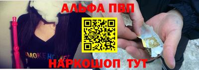 альфа пвп Конаково