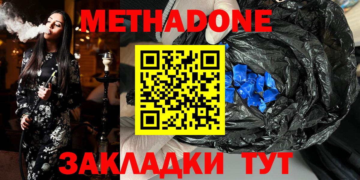 Метадон methadone Зеленодольск
