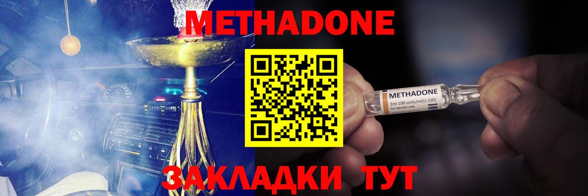 МЕТАДОН кристалл  Вход с VPN  Зеленодольск  Метадон белоснежный 